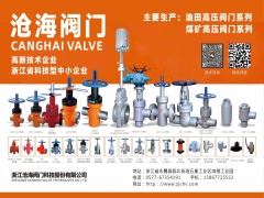 高压平板闸阀的连接方式